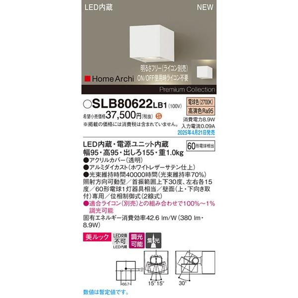 Panasonic（パナソニック） HomeArchi ユニバーサルブラケットライト 