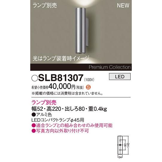 パナソニック Premium Collection ブラケットライト シルバー 2灯 ランプ別売 lm SLB81307の画像