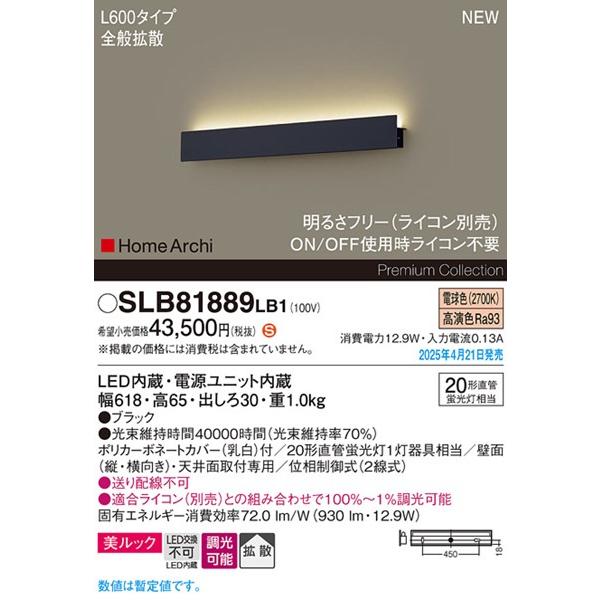 Panasonic（パナソニック） HomeArchi ラインブラケットライト