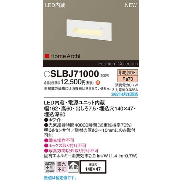 Panasonic（パナソニック） HomeArchi フットライト ホワイト 140×47