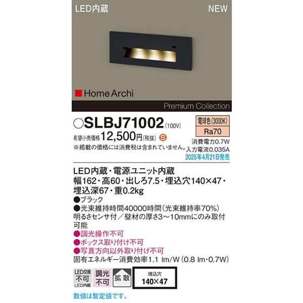 Panasonic（パナソニック） 2025年04月21日発売： HomeArchi フット