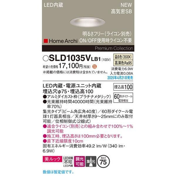 Panasonic（パナソニック） ダウンライト プラチナ φ75 LED 温白色 調