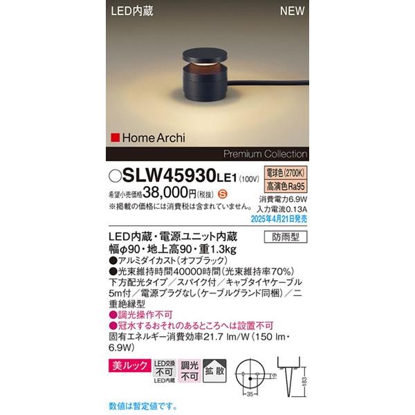 Panasonic（パナソニック） HomeArchi ガーデンライト スパイクタイプ 