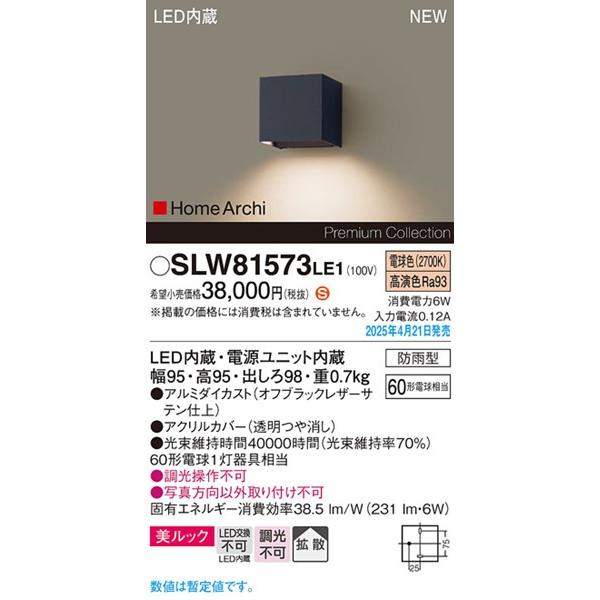 Panasonic（パナソニック） HomeArchi 屋外用ブラケットライト 