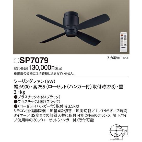 Panasonic パナソニック DCシーリングファン ブラック φ900 ランプ別売 