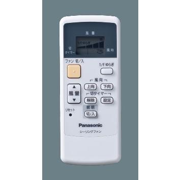 Panasonic（パナソニック） ACシーリングファン ブラック φ1100 ランプ