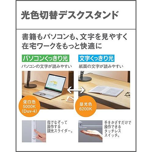 パナソニック スタンドライト デスクライト ブラック LED 光色切替 段調光 拡散 SQ451Kの画像