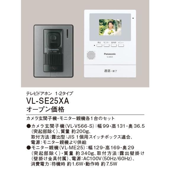 パナソニック どこでもドアホン テレビドアホン VL-SE25XA｜e-connect02｜02