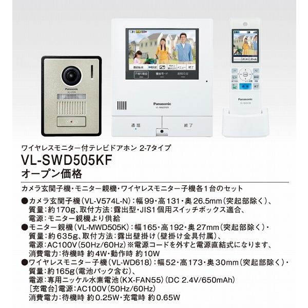 買取評価 VL-SWD505KF Panasonic ワイヤレスモニター付　テレビドアホン 防犯カメラ
