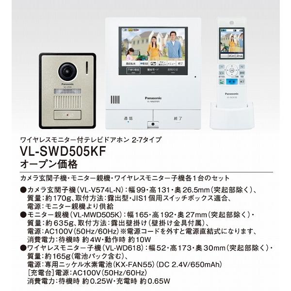 パナソニック　外でもドアホン　テレビドアホン　VL-SWD505KF