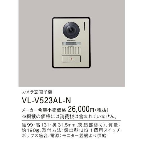 Panasonic（パナソニック） テレビドアホン カメラ玄関子機 VL-V523AL