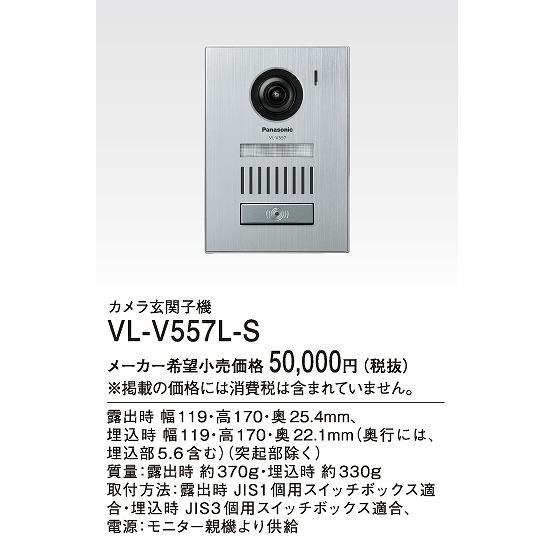 Panasonic VL-V557L-S シルバー カメラ付き玄関子機　セット品 Amazon.co.jp: パナソニック(Panasonic) テレビドアホン カラー