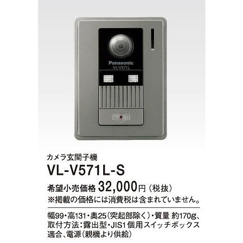 【送料無料/新品】 パナソニック VL-V571L-S カラーカメラ玄関子機(LEDライト付) インターホン