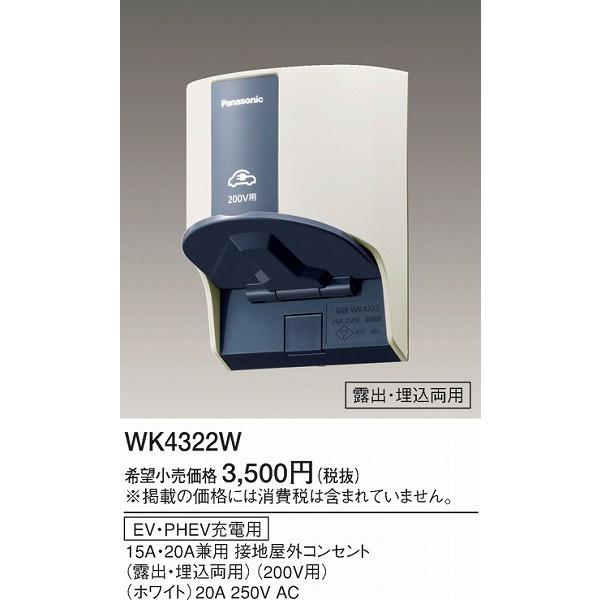 ホームベーカリー Panasonnic(家庭用) Panasonic（パナソニック） WK4322W EV・PHEV充電用コンセント