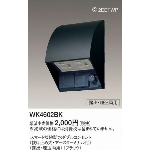 Panasonic（パナソニック） WK4602BK 屋外用コンセント ブラック