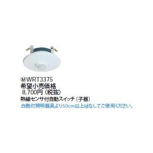 パナソニック 熱線センサ付自動スイッチ WRT3375 8台 Panasonic（パナソニック） WRT3375 熱線センサ付自動スイッチ