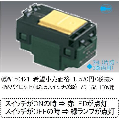 Panasonic パナソニック WT50421 埋込パイロット・ほたる