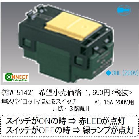 Panasonic（パナソニック） WT51421 埋込パイロット・ほたるスイッチ片