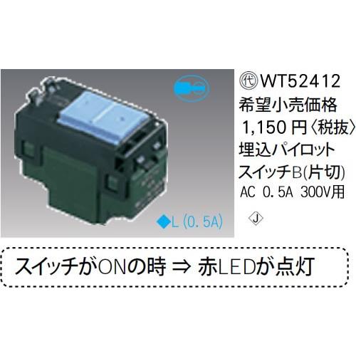 Panasonic パナソニック WT52412 埋込パイロットスイッチ片切B