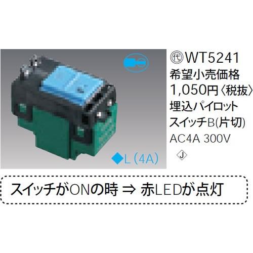 Panasonic（パナソニック） WT5241 埋込パイロットスイッチ片切B (片切