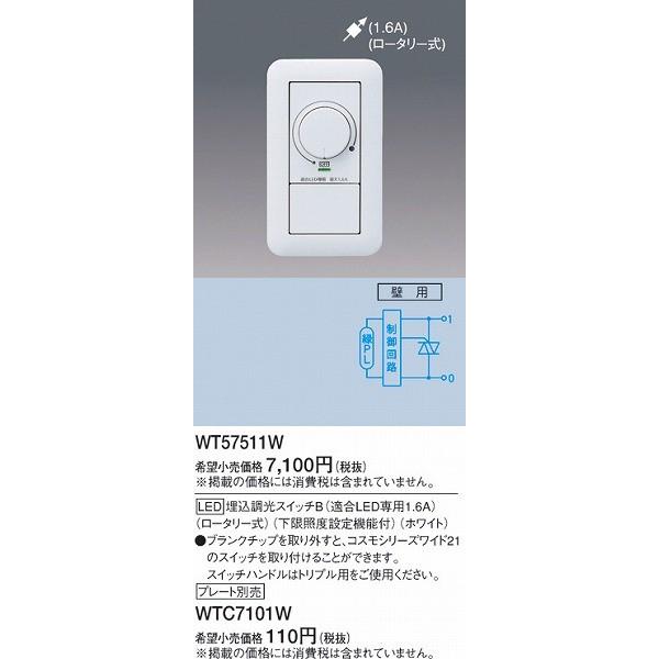 Panasonic（パナソニック） WT57511W LED埋込調光スイッチB ロータリー