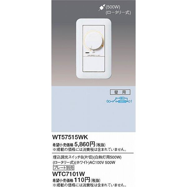 Panasonic（パナソニック） WT57515WK 埋込調光スイッチB (白熱灯用