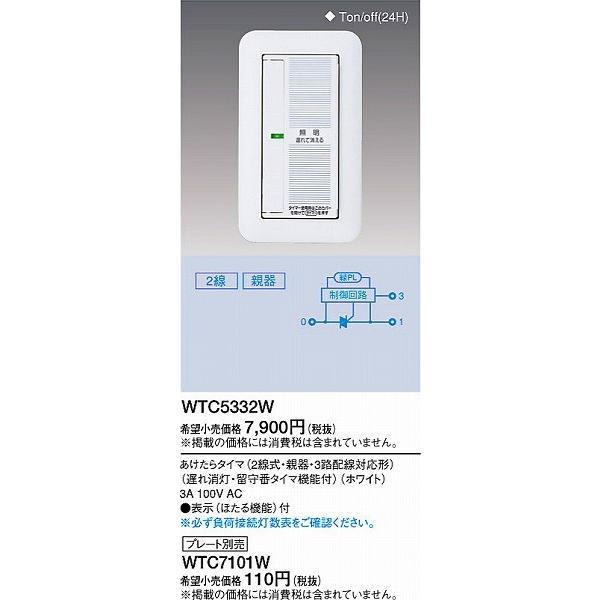 Panasonic WTC 5332W あけたらタイマ 10個入り WTC5332W | 配線器具・工事用機器 | あけたらタイマ 2線式 遅れ消灯