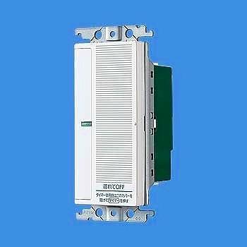 Panasonic（パナソニック） WTC5333W あけたらタイマ (親器) (遅れ消灯