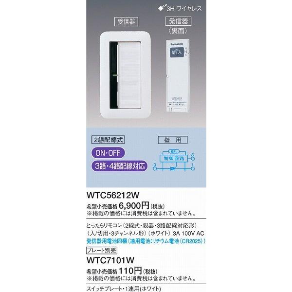 Panasonic（パナソニック） WTC56212W とったらリモコン ホワイト 
