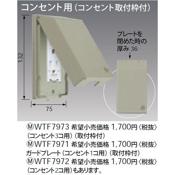 Panasonic（パナソニック） WTF7971 ガードプレート (樹脂製