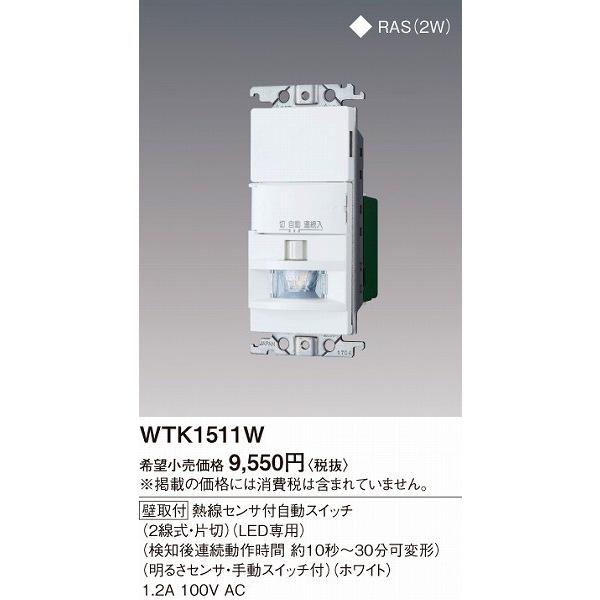 パナソニック コスモシリーズワイド21 壁取付熱線センサ付自動スイッチ ホワイト WTK1511W｜e-connect02｜02