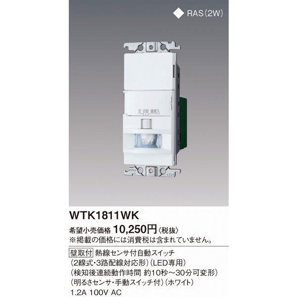 Panasonic パナソニック かってにスイッチ 壁取付熱線センサ付 Panasonic パナソニック かってにスイッチ 壁取付熱線センサ付