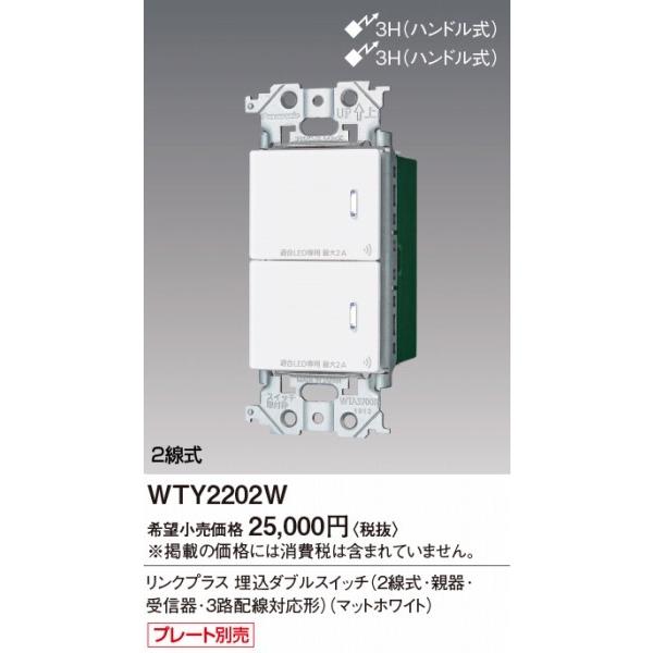 Panasonic（パナソニック） アドバンスシリーズ リンクプラス 埋込 