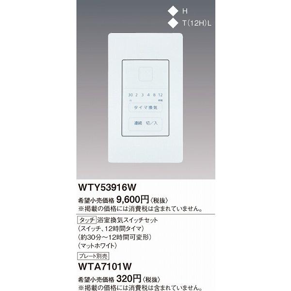 未使用 パナソニック 浴室換気 スイッチ セット WTY53916W 3個 Panasonic（パナソニック） WTY53916W 浴室換気スイッチセット