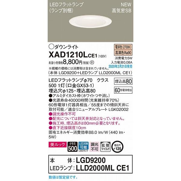 Panasonic（パナソニック） XAD1210LCE1 ダウンライト ホワイト φ125