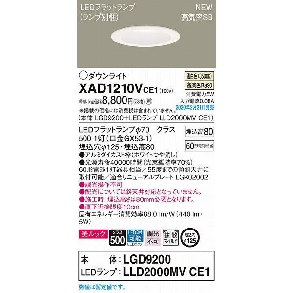 Panasonic（パナソニック） XAD1210VCE1 ダウンライト ホワイト φ125