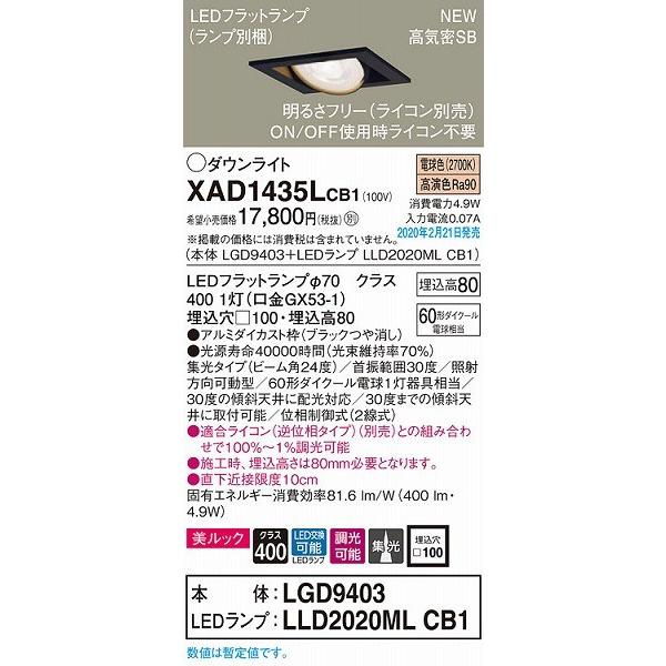 Panasonic XAD1435LCB1 パナソニック 角型ユニバーサルダウン Panasonic XAD1435LCB1 パナソニック 角型ユニバーサルダウン