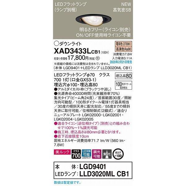 Panasonic（パナソニック） XAD3433LCB1 ユニバーサルダウンライト