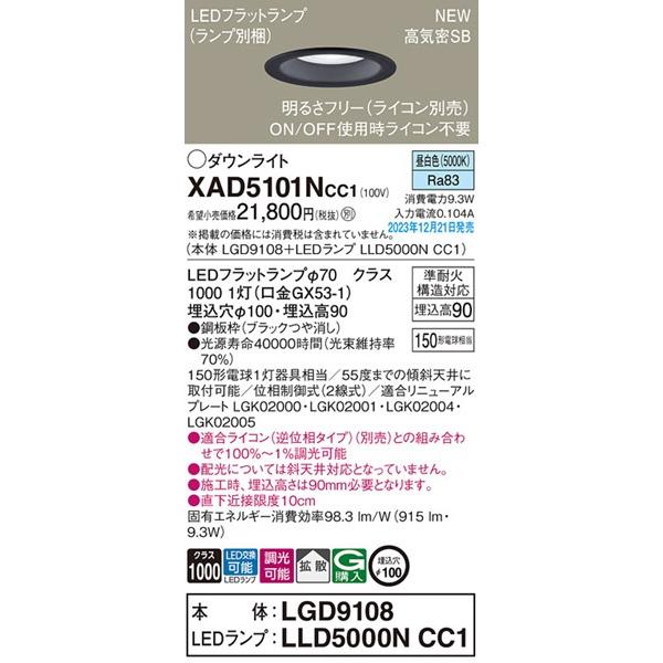 Panasonic（パナソニック） ダウンライト ブラック φ100 LED 昼白色 調