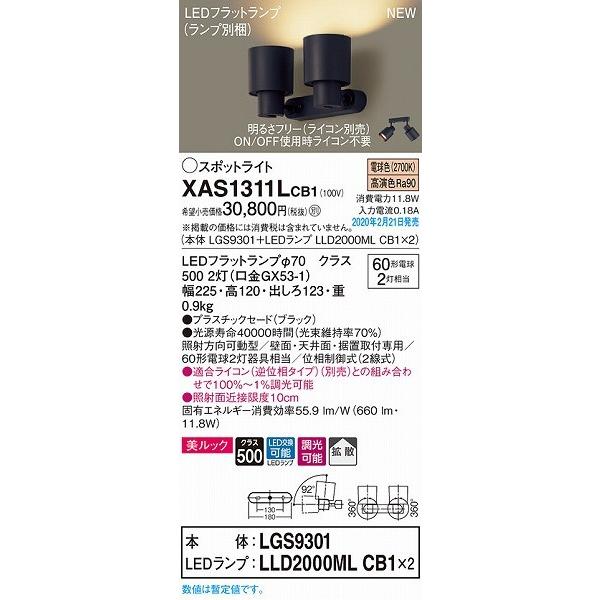 Panasonic（パナソニック） XAS1311LCB1 スポットライト ブラック LED