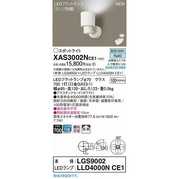 Panasonic（パナソニック） XAS3002NCE1 スポットライト ホワイト LED