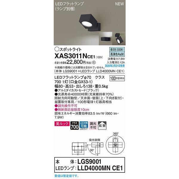 店舗クーポン XAS3011NCE1 パナソニック スポットライト ブラック LED（昼白色） 拡散