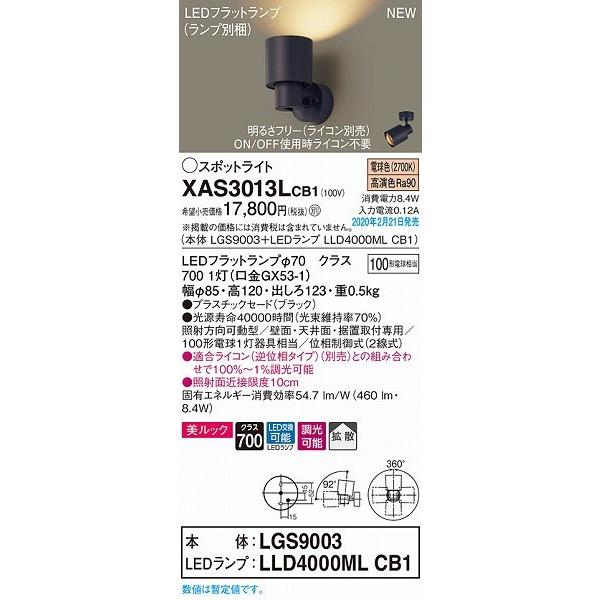 Panasonic 本体+LEDライト　スポットライト Panasonic パナソニック LEDスポットライト 150形ハイビーム電球