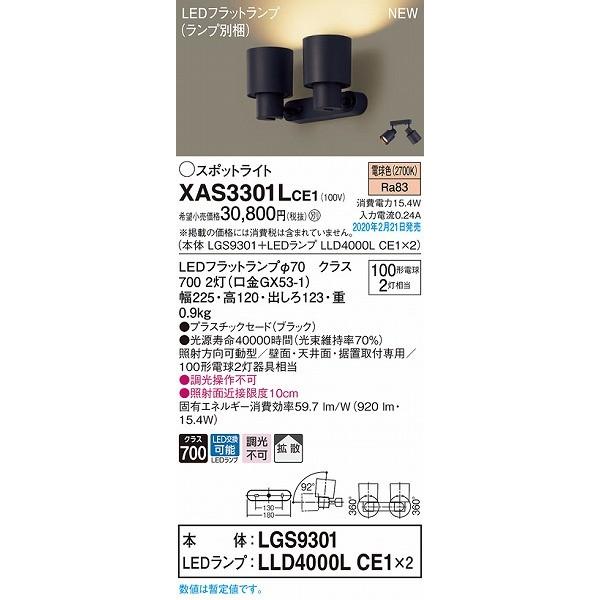 買い最安 XAS3301LCE1 パナソニック スポットライト ブラック LED（電球色） 拡散 (LGB89092Z 後継品)