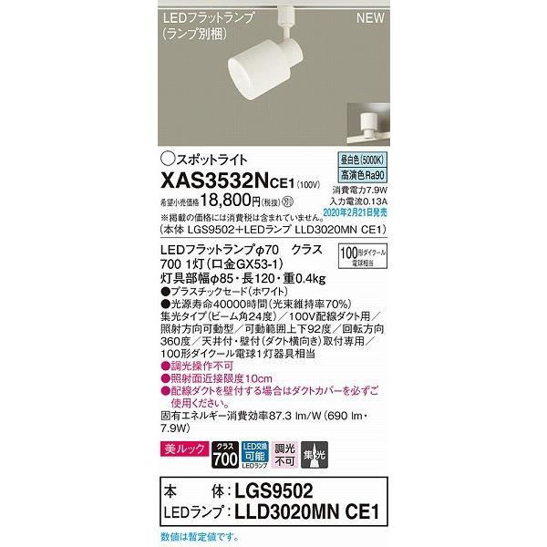 Panasonic（パナソニック） 美ルック レール用スポットライト ホワイト
