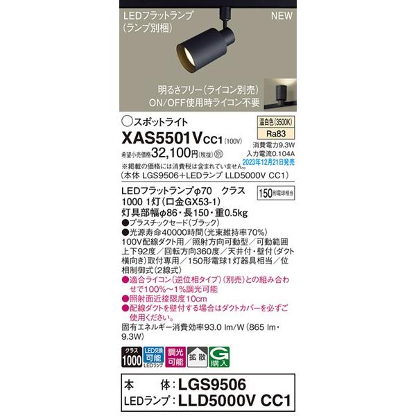 Panasonic（パナソニック） レール用スポットライト ブラック LED 温