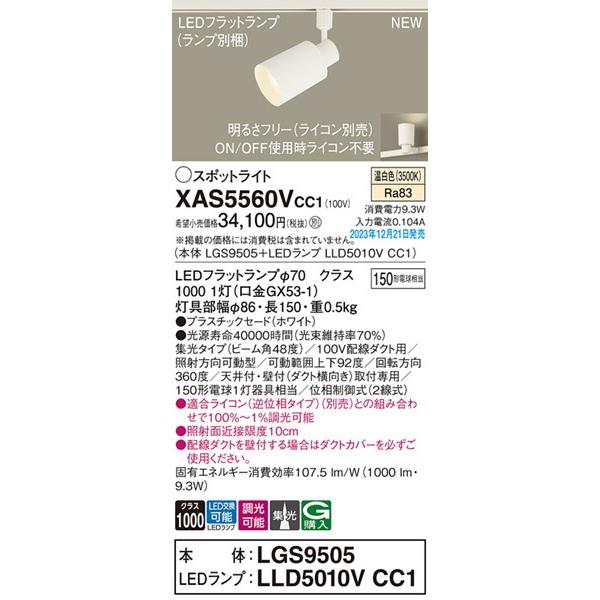 Panasonic（パナソニック） レール用スポットライト ホワイト LED 温