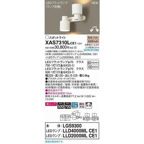 XAS7310LCE1 パナソニック スポットライト ホワイト LED（電球色） 拡散 : xas7310lce1 : パナソニック照明器具の ...