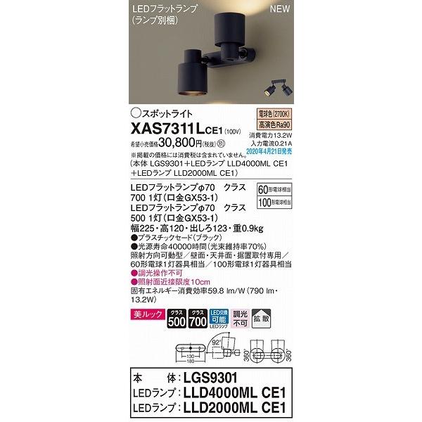 正規逆輸入品 XAS7311LCE1 パナソニック スポットライト ブラック LED（電球色） 拡散