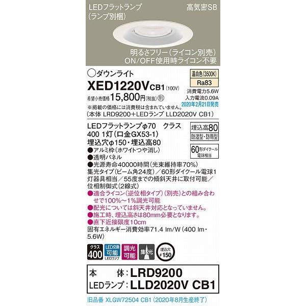 XED1220VCB1 パナソニック 軒下用ダウンライト ホワイト φ150 LED 温白色 調光 集光 (XLGW72504CB1 後継品)_1